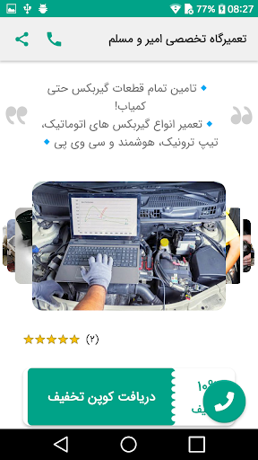 تعمیرگاه تخصصی امیر و مسلم Screen 2