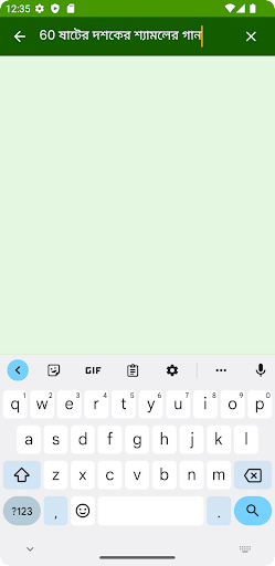 ষাটের দশকের শ্যামলের গান Screen 3