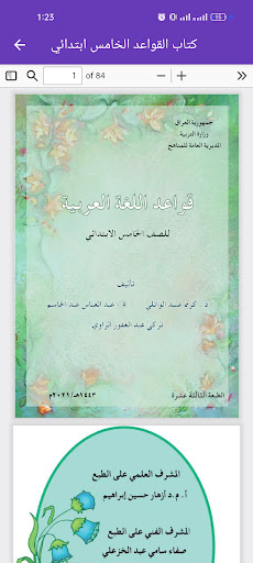كتاب القواعد الخامس ابتدائي Screen 3
