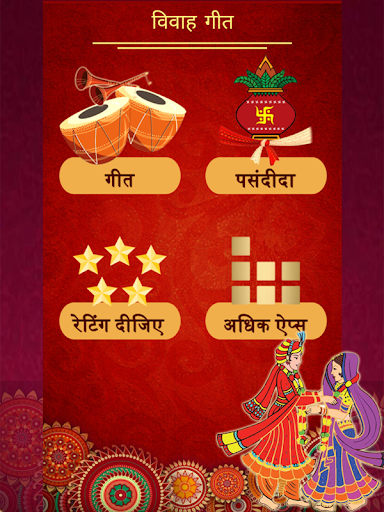 Vivah Geet in HindiBanna and Ba