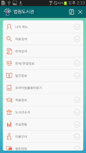 법원도서관 Screen 2