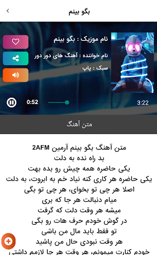 آهنگ ایرانی برای ماشین و سفر Screen 3