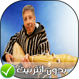 Mohamed Rouicha 2018 - محمد رويشة بدون انترنت icon