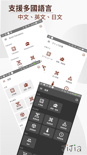 QuickCalc - 速算 : 多功能計算機 Screen 2