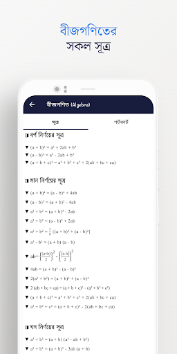 গণিতের সকল সূত্র -Math Formula Screen 3