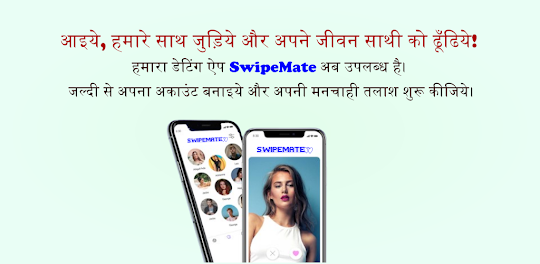 SwipeMate | Dating App