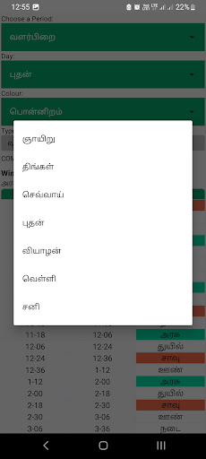 சேவல் கட்டு பஞ்சபட்சி screenshot 3
