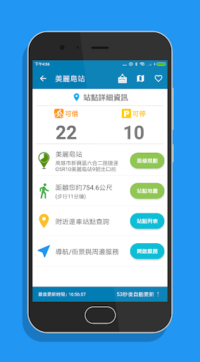 高雄微笑單車 - YouBike2.0查詢 Screen 3