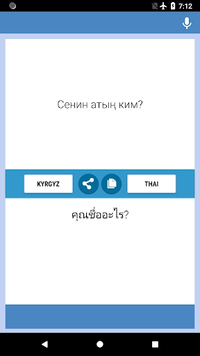 Android application นักแปลภาษาคีร์กีซ - ไทย screenshort