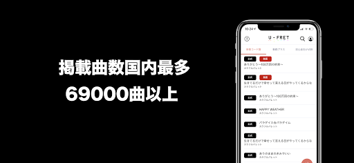 Android application ギターコード(ウクレレ、ピアノ、ベース対応) U-FRET screenshort