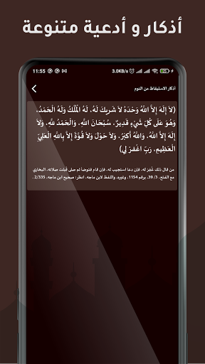 أدعية وأذكار حصن المسلم Screen 3