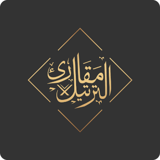 مقارئ الترتيل logo