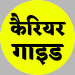 Cover Image of ダウンロード Career Guide App in Hindi 1.0 APK