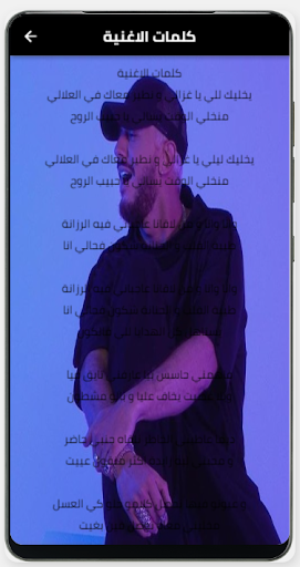 Android application اغنية يخليك للي بدون نت screenshort