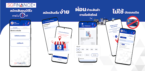 SG Finance Plus Android App