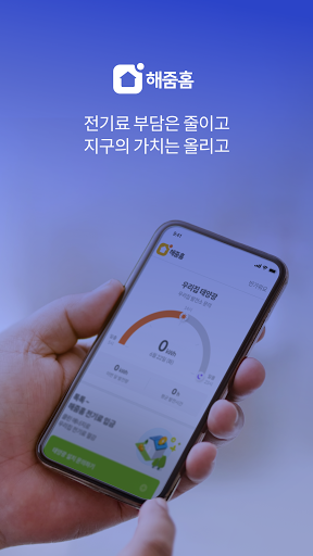 Android application 해줌홈 - 해줌 가정용 태양광 모니터링 screenshort