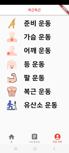 득근득근 Screen 2