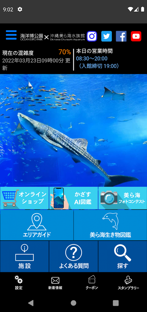 海洋博公園×沖縄美ら海水族館アプリのおすすめ画像3