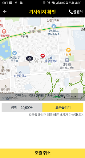 사천만대리운전(062-4000-0000) Screen 2