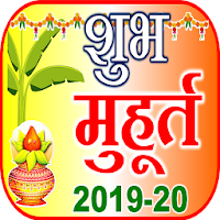 Shubh Muhurat-शुभ मुहूर्त 2019