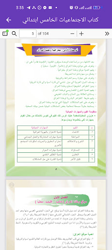 كتاب اجتماعيات الخامس ابتدائي