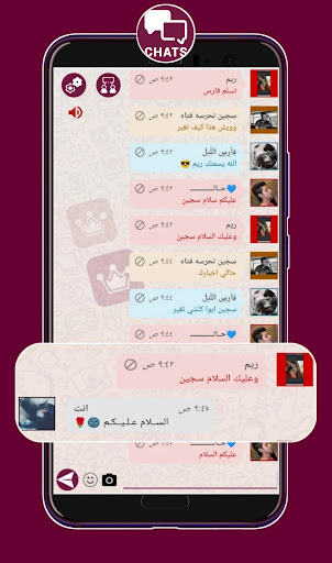 شات العنابي - CHATS Screen 2