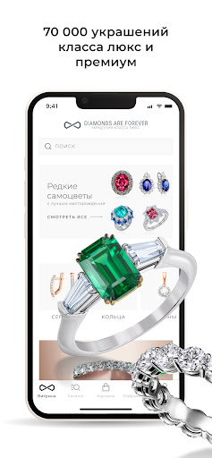 Android application DAF Jewelry ювелирный магазин screenshort