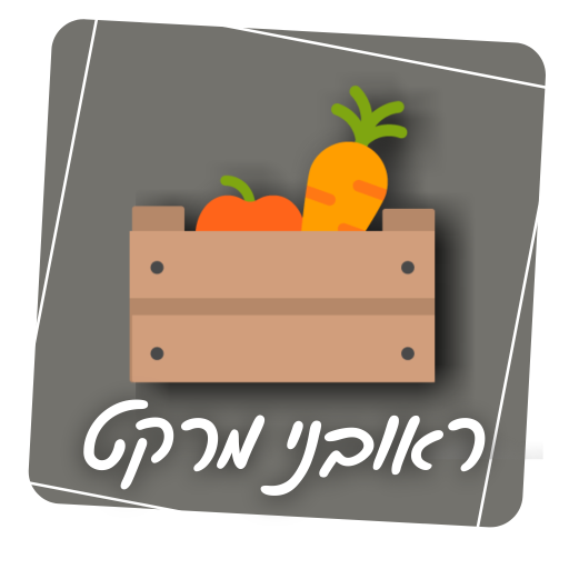 ראובני מרקט - קניות בקליק! logo