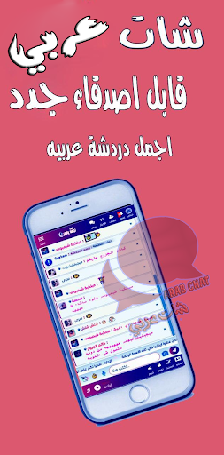 شات عربي رومانسي