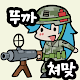 둠스러쉬 2048 Windows에서 다운로드