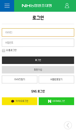 NH농협 벌초대행 Screen 3