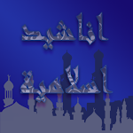 Cover Image of Download Islamic songs  APK