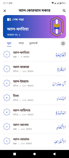 AL QURAN SHONCHAR Screen 2