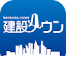 建設゠ウン