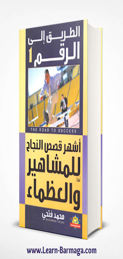 الطريق إلى الرقم 1