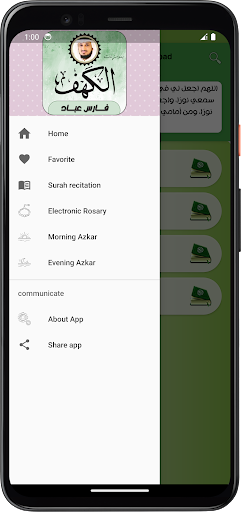 سورة الكهف بصوت فارس عباد Screen 3