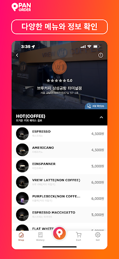 판오더 Screen 3