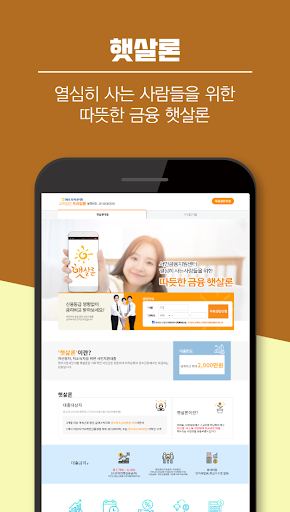사잇돌 대출 햇살론 소액대출 신용대출 정보 Screen 3