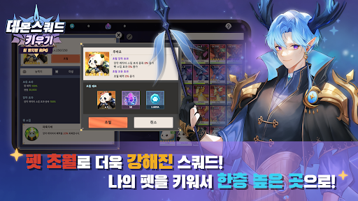 데몬스쿼드 키우기: 팀 방치형 RPG 1