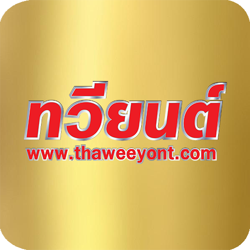 Thaweeyont logo