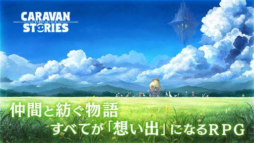 Android application キャラバンストーリーズ screenshort