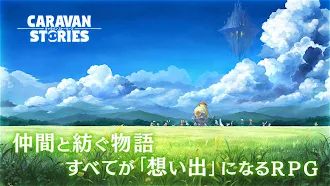 Game screenshot キャラバンストーリーズ mod apk