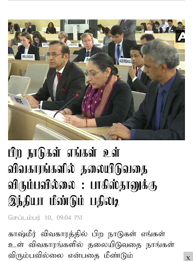 Android application Tamil News Online screenshort