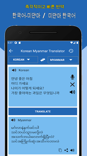 Myanmar Korean Translator Screen 3