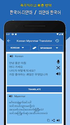 Myanmar Korean Translatorのおすすめ画像3