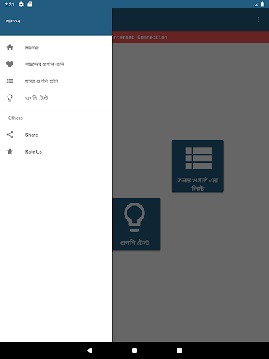 মজার মজার গুগলি ও ধাঁধা