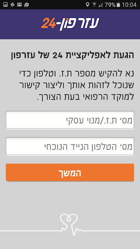 עזרפון 24 Screen 2