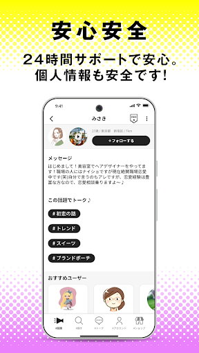 出会い系Pairmo(ペアモ)ご近所マッチングで即日友達探し screenshot 17