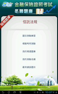 信託業務人員信託業務專業測驗精選題庫-法規篇(圖1)-速報App