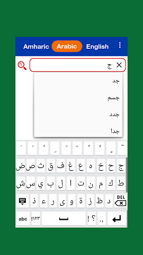 Arabic Amharic Dictionary Screen 3